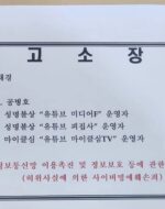 불법의료행위고소
